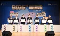 구미산단, 신성장엔진 장착…‘BIG5+1 비전’ 선포