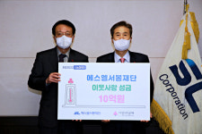 에스엘 서봉재단, 대구모금회 10억 원 대규모 성금 전달