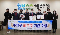 대구 수성구청, 대구시 2021년 도로정비 평가 최우수기관 선정