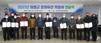의성군, 문화유산 지정서 전달식 개최