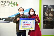 조성륜 일신콘크리트 대표, 교육발전기금 300만 원 기탁  