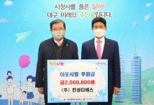 진성티에스, 대구 달서구청에 200만 원 기탁