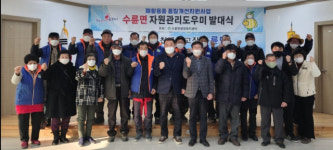 성주 수륜면사무소, 자원관리도우미 발대식 개최