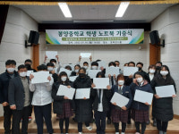 봉양중학교 졸업생 신국수 대성전기 대표이사, 모교에 노트북 지원
