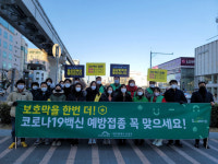 대구 수성구보건소, 백신접종 홍보 캠페인 실시