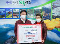성주 삼돌이식당, 불우 이웃돕기 성금 기탁