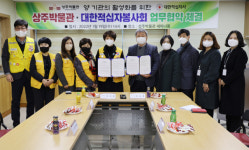 상주박물관,대한적십자사와 업무협약 체결