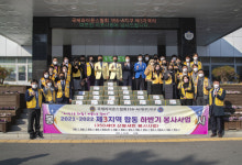 국제라이온스 356-A지구 제3지역, 설 명절 선물세트 후원