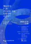 제62주년 2·28민주운동 기념 특별사진전, 대구문화예술회관 등 대구 곳곳에서