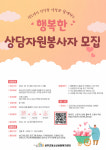 성주청소년상담복지센터, 상담자원봉사자 모집