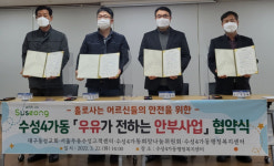 대구 수성4가동 행정복지센터, ‘우유가 전하는 어르신 안부’ 사업 박차