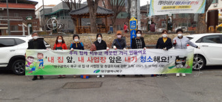 대구 북구 태전2동, 봄맞이 환경정비 실시