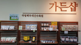 국립백두대간수목원, 지역업체 위주 공모 통해 가든샵 리뉴얼