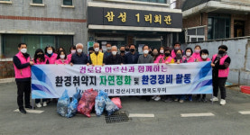 경산 남천면경로당, 봄철 하천변 환경정화활동