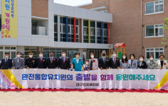 대구 최초 완전통합 단설 인지유치원, 25일 개원식 열려