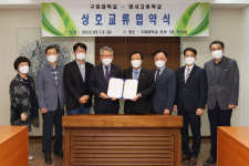 구미대-영서고, 교육 공동사업 개발 맞손