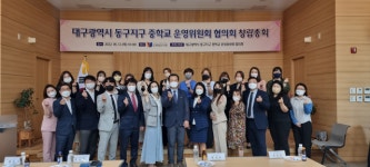 대구 동구지구 중학교 운영위원회 협의회 개최