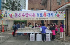 대구 동구 동신우방타운 부녀회, 경로잔치 개최