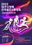 대구시장배 전국철인3종대회, 22일 수성못서 개최