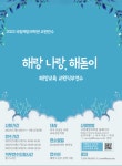 국립해양과학관, 해양교육 교원 직무연수