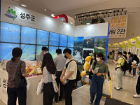 성주군, ‘내나라 여행박람회’서 이색 여행상품 선보여