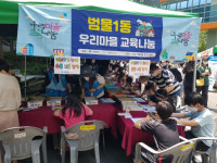 지산1동·범물1동 우리마을 교육나눔위, 책 나눔축제 참가