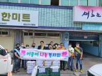 대구 동구 신천1·2동 어울어나눔봉사회 등, 경로당 먹거리 후원