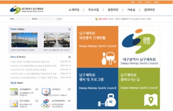 대구 남구체육회 임원, 규정 없는 수당 받아…감사 지적