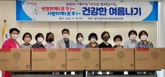 대구 달서구 상인2동 지보협, ‘안전하계 시원하계’ 사업 추진