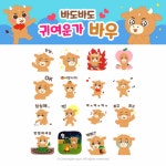청도군 캐릭터 바우 이모티콘 무료 배포