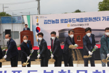 김천농협, 로컬푸드복합문화센터 기공식