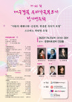 코로나19에 지친 시민들을 위한 ‘대구·경북 우리가곡부르기’ 정기연주회.