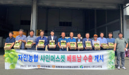 경산 자인농협, 샤인머스캣 베트남 수출