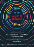 한국·중국 무용축제 ‘2022 무용여행’, 5·6일 대구문화예술회관