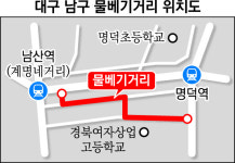 남구 물베기거리, 활성화 위한 17억 원 투입된다