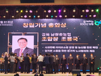 청송군 남청송농협, ‘총화상’ 수상