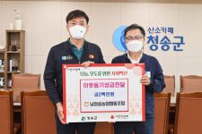 남청송농협, 이웃돕기 성금 기탁