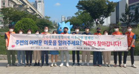 대구 황금1동·황금2동·중동 지보협, 복지사각지대 발굴 캠페인