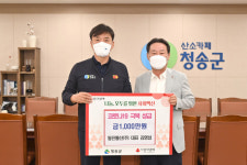 김영섭 동진통신 대표, 고향 청송에 성금 기탁