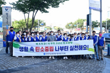 자유총연맹 대구동구지회, 탄소중립 실천 캠페인 전개