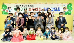조현일 경산시장, 어린이집 현장 소통간담회