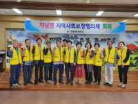 청도군 각남면 지역사회보장협의체 회의