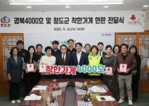 청도군, 신규 착한가게 17곳 현판 전달식