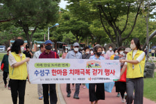 대구 수성구 치매안심센터, 한마음 치매극복 걷기 행사