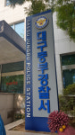 대구 중부서, 해외 소재 사기조직 총책 등 21명 구속