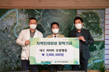 파티마요양병원, 지역인재 장학금 기탁