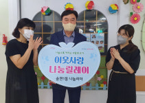 대구 달서구 송현1동에는 나눔과 사랑이 싹튼다