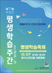 대구 수성구청, 제11회 수성구 평생학습주간 개최