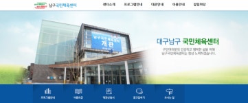 남구스포츠클럽 사무국장 셀프 임기 연장 의혹