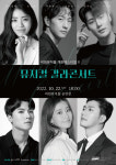비원뮤직홀, 22일 마이클리, 윤형렬, 백형훈 등 뮤지컬 갈라콘서트 개최